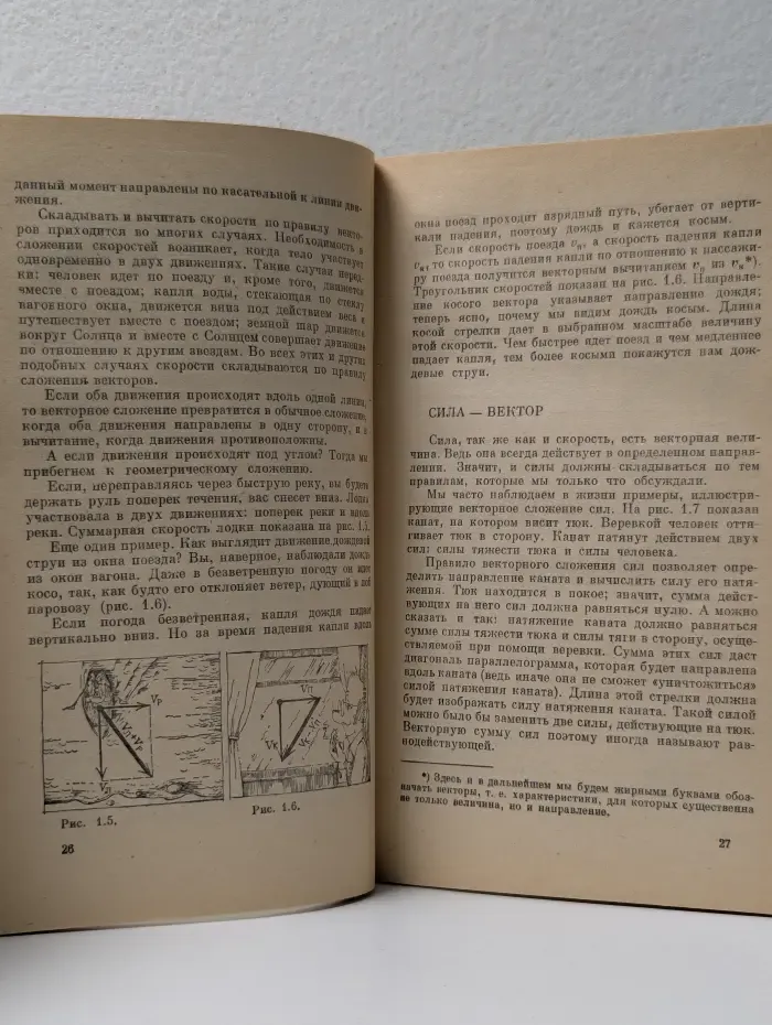 Физика для всех. Книга 1. Физические тела