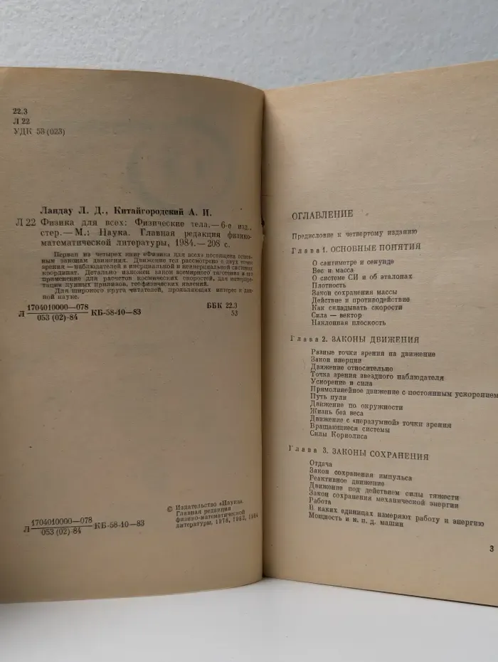 Физика для всех. Книга 1. Физические тела