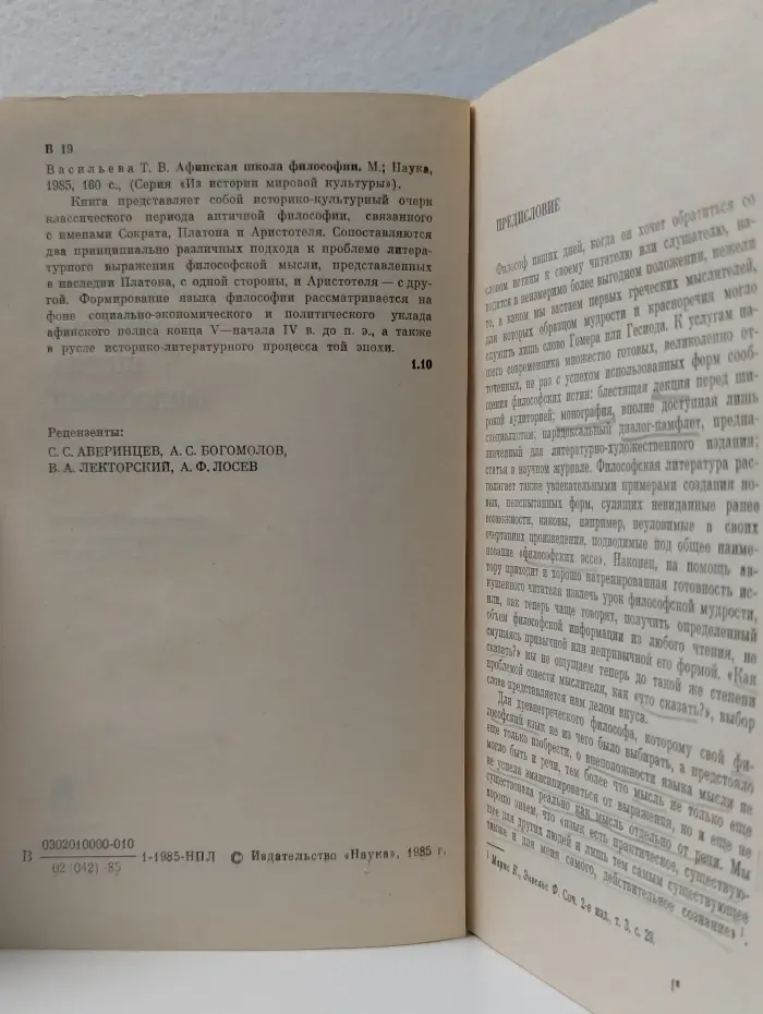 Из истории мировой культуры. Афинская школа философии