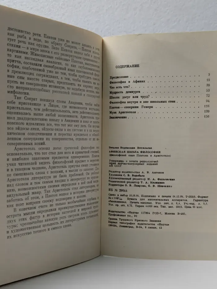 Из истории мировой культуры. Афинская школа философии