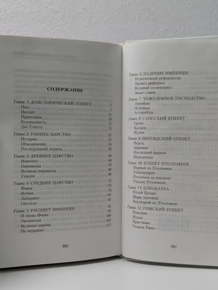 Популярная наука. Египет. От древних цивилизаций до современности