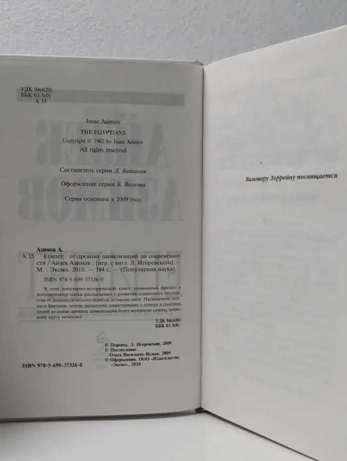 Популярная наука. Египет. От древних цивилизаций до современности