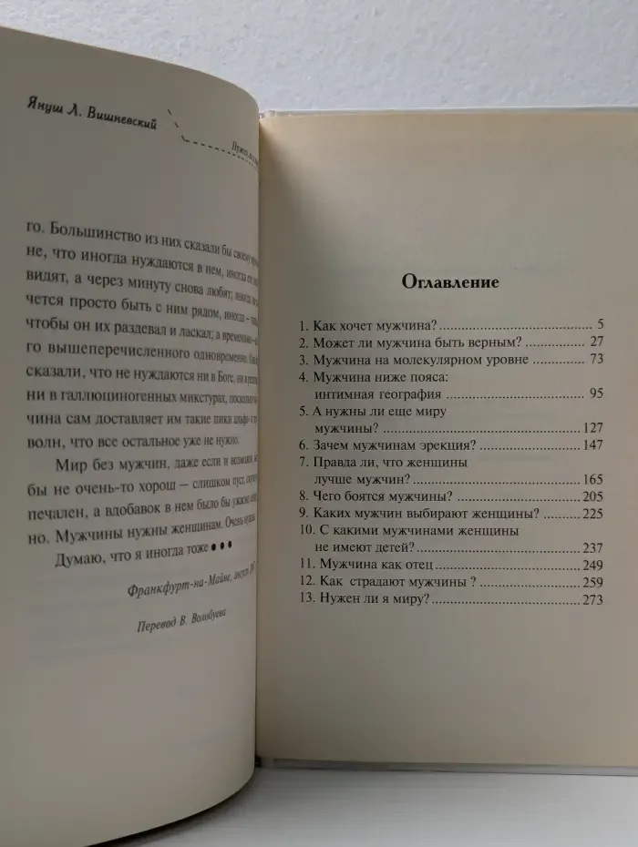 Зачем нужны мужчины