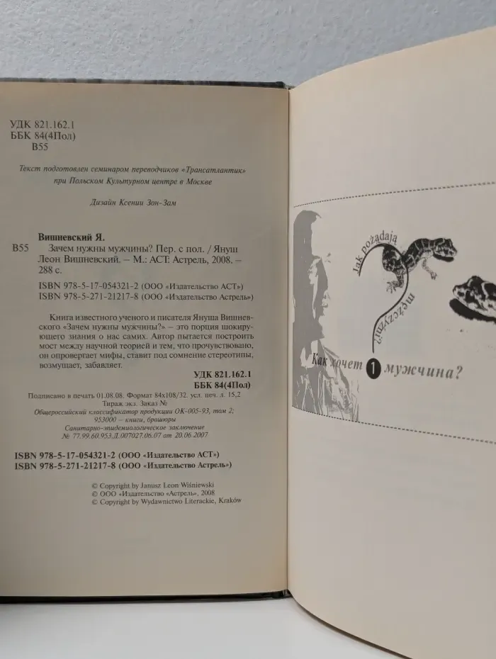 Зачем нужны мужчины