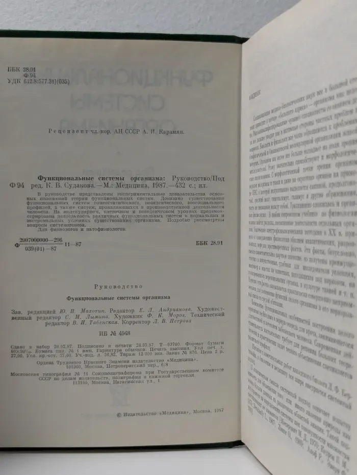 Функциональные системы организма