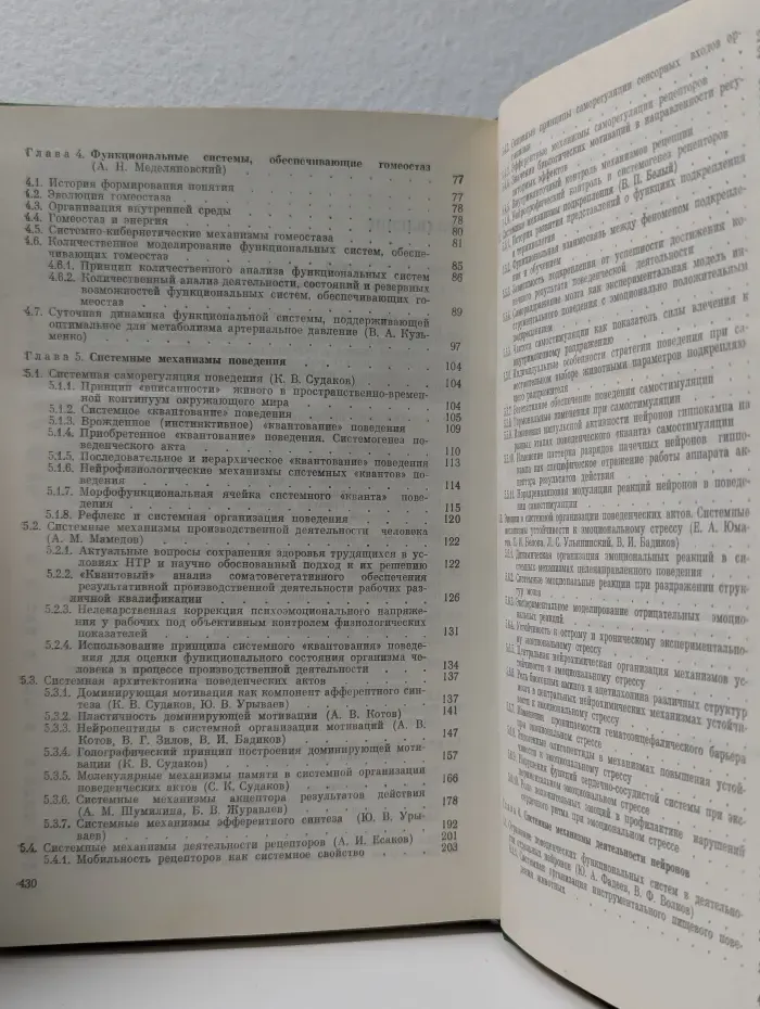 Функциональные системы организма