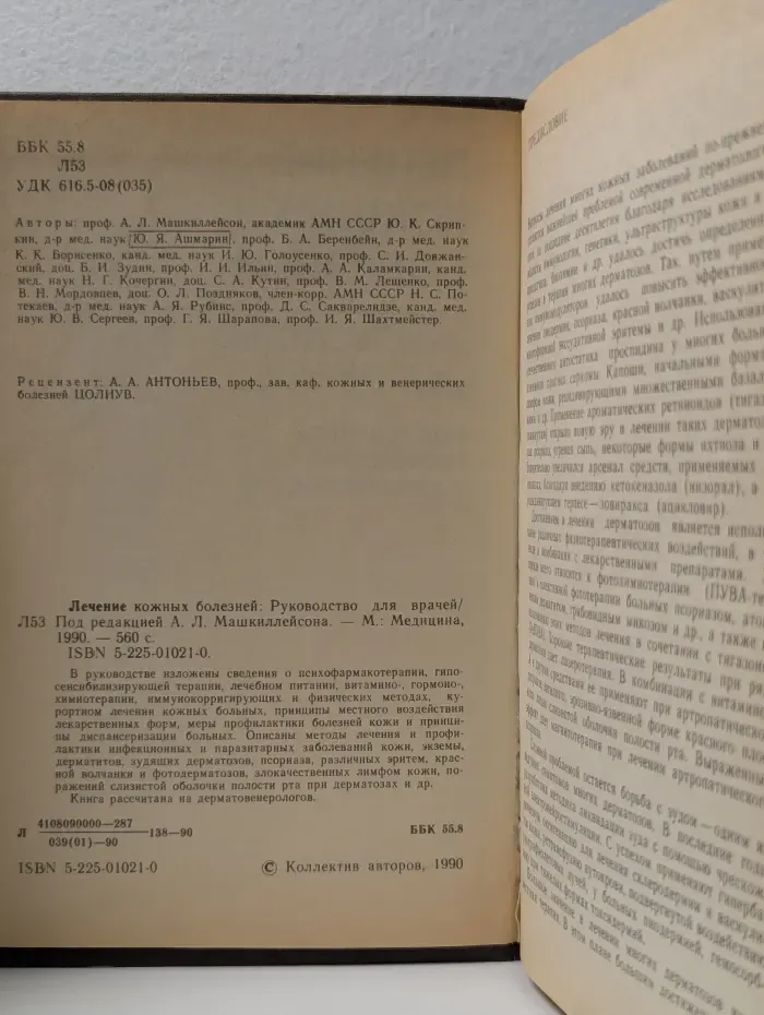 Лечение кожных болезней. Руководство для врачей