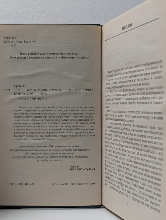 Я-вор в законе. Облава