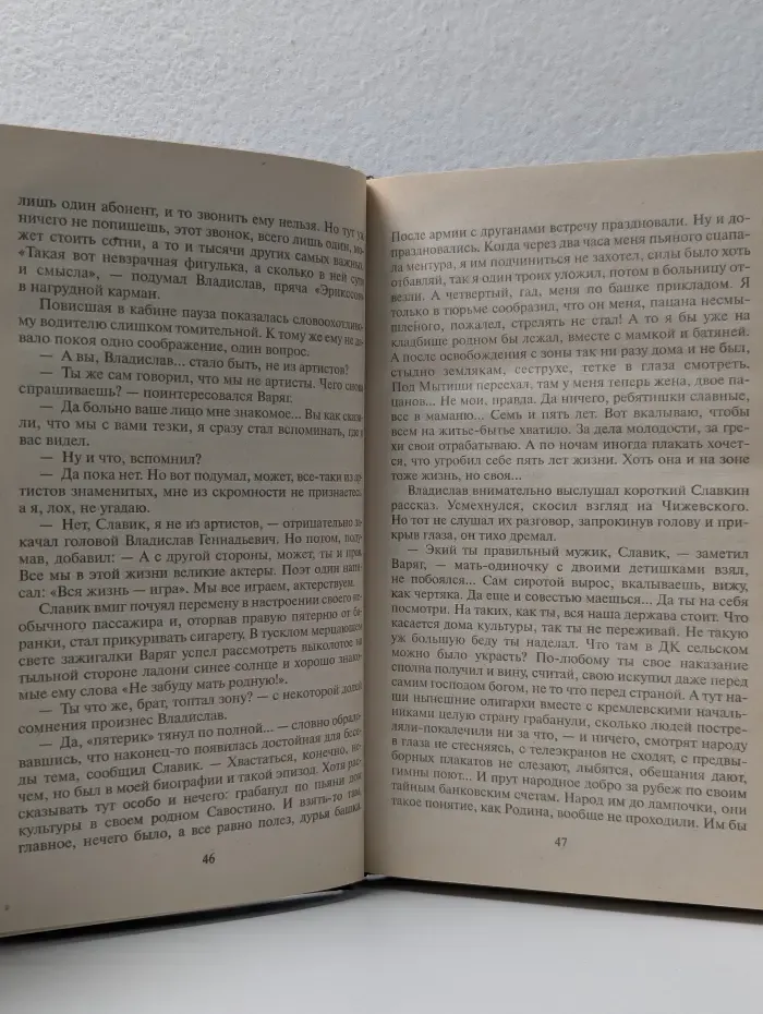 Я-вор в законе. Облава