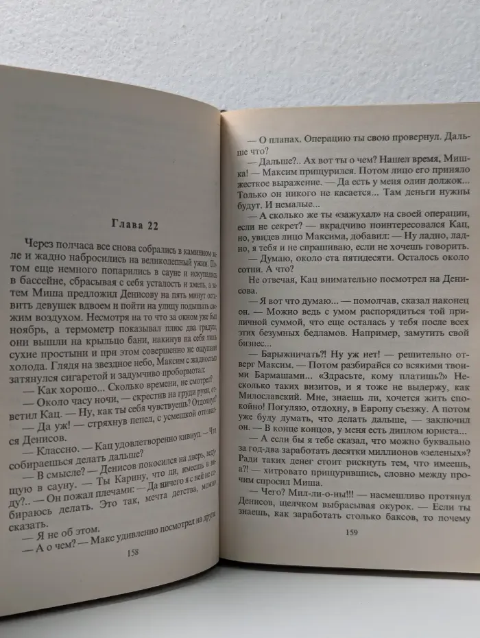 По прозвищу Ворон. Закон мести