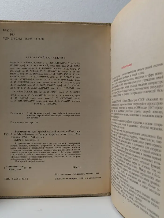 Руководство для врачей скорой помощи