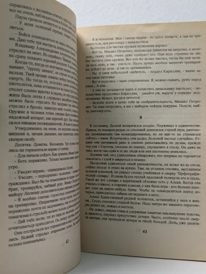 Щит и меч. Выпуск № 3/1995. Современный детектив. Дебют в чужом городе
