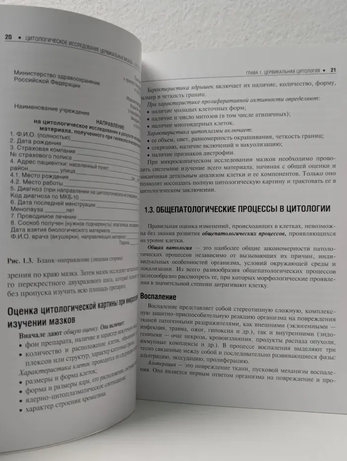 Цитологическое исследование цервикальных мазков – Пап-тест