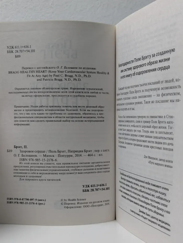 Здоровое сердце