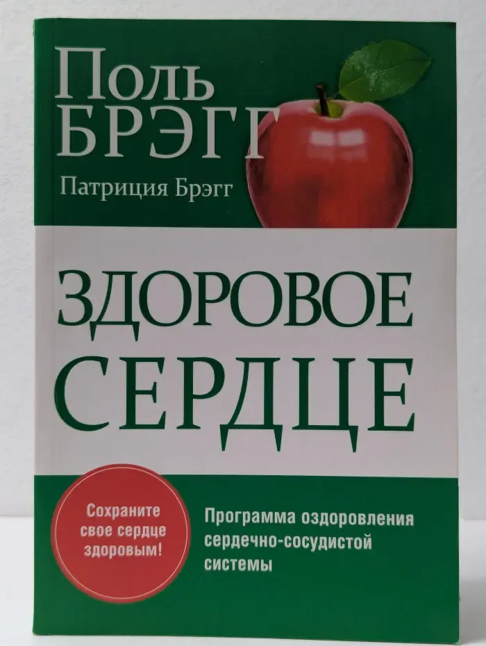 Здоровое сердце