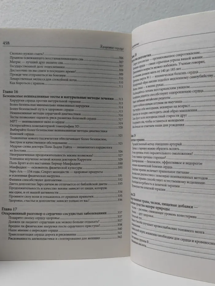 Здоровое сердце
