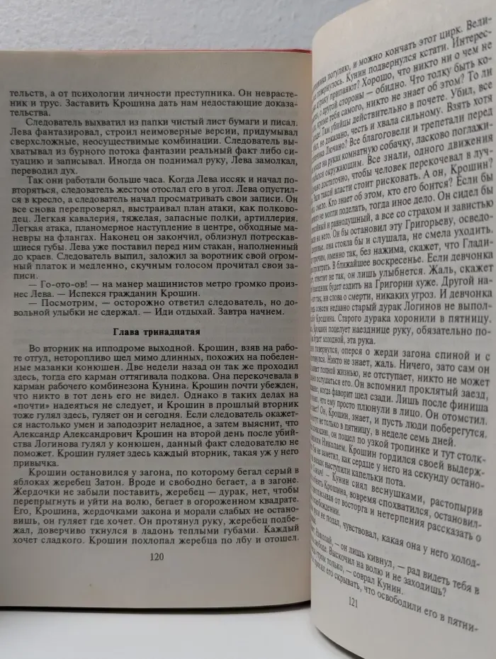 Черная кошка. Ловушка