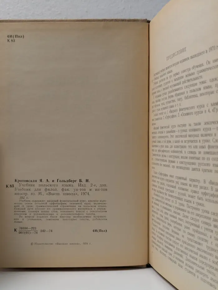 Учебник польского языка