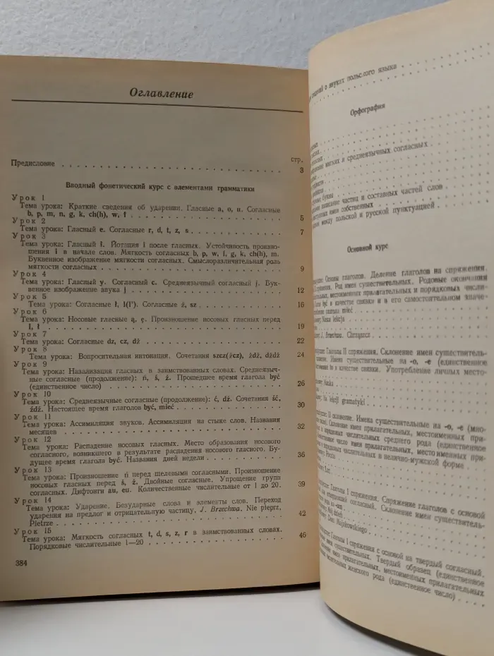 Учебник польского языка