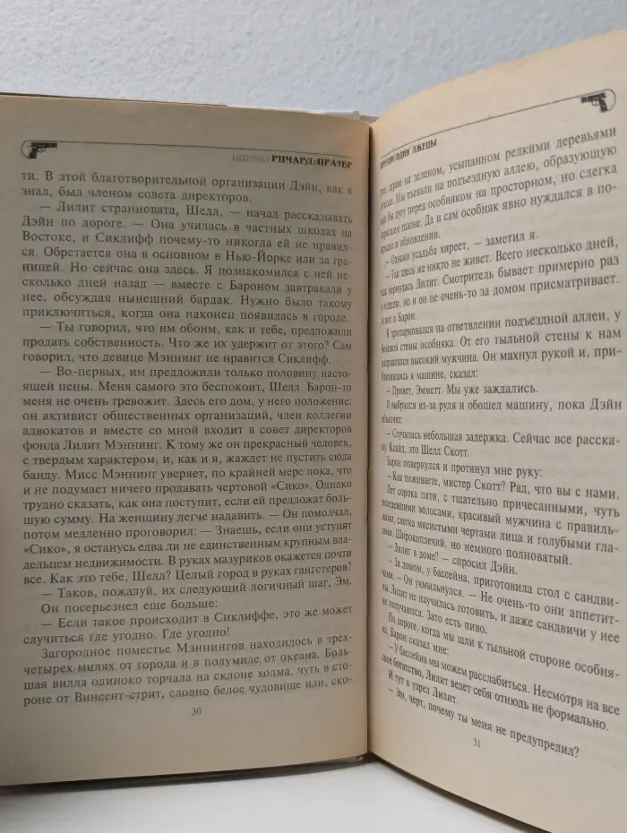 Пратер Ричард. Полное собрание сочинений. Том 3. Больше, чем страх