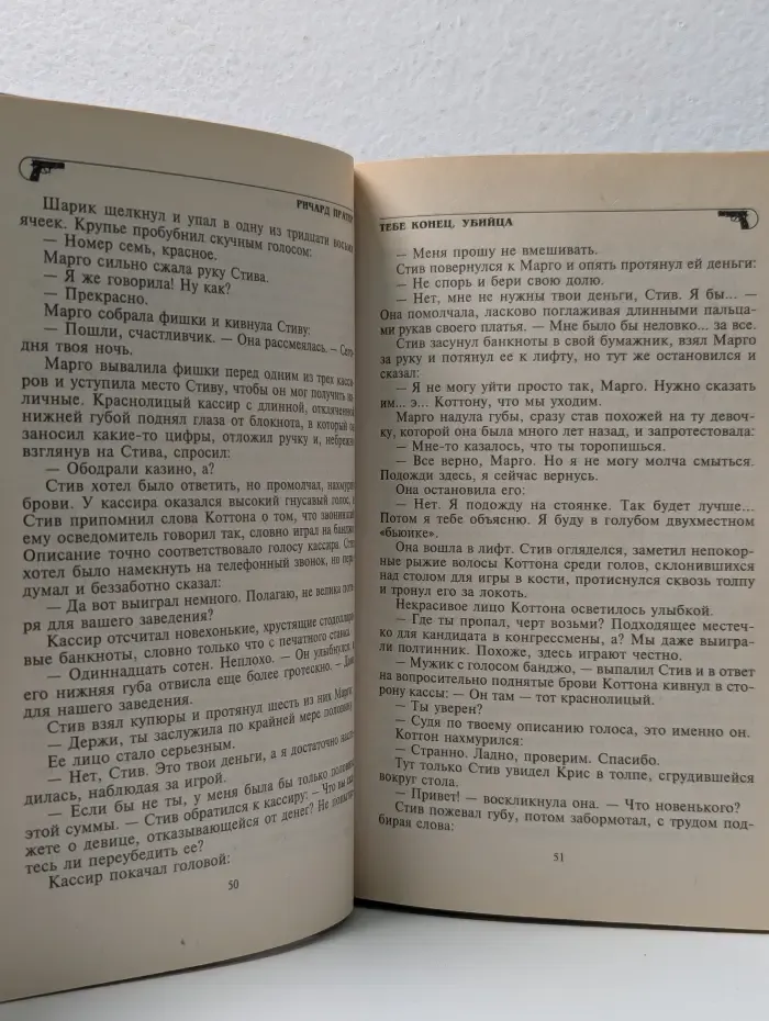 Ричард Пратер. Полное собрание сочинений. Том 5. Смерть выберет тебя