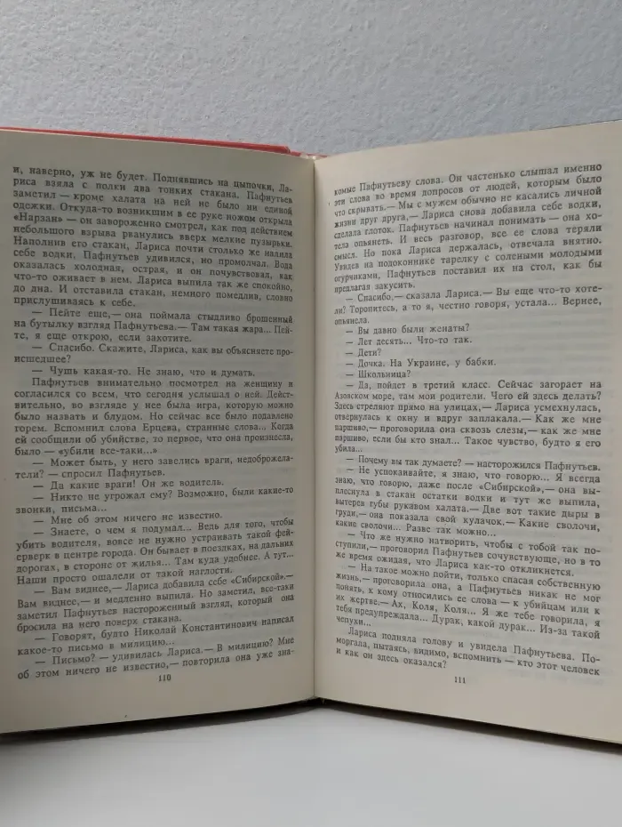 Криминальный экспресс. Банда