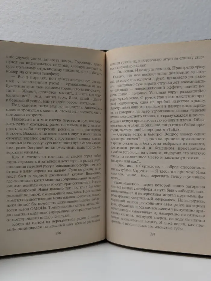 Тюрьма особого назначения. Нечисть