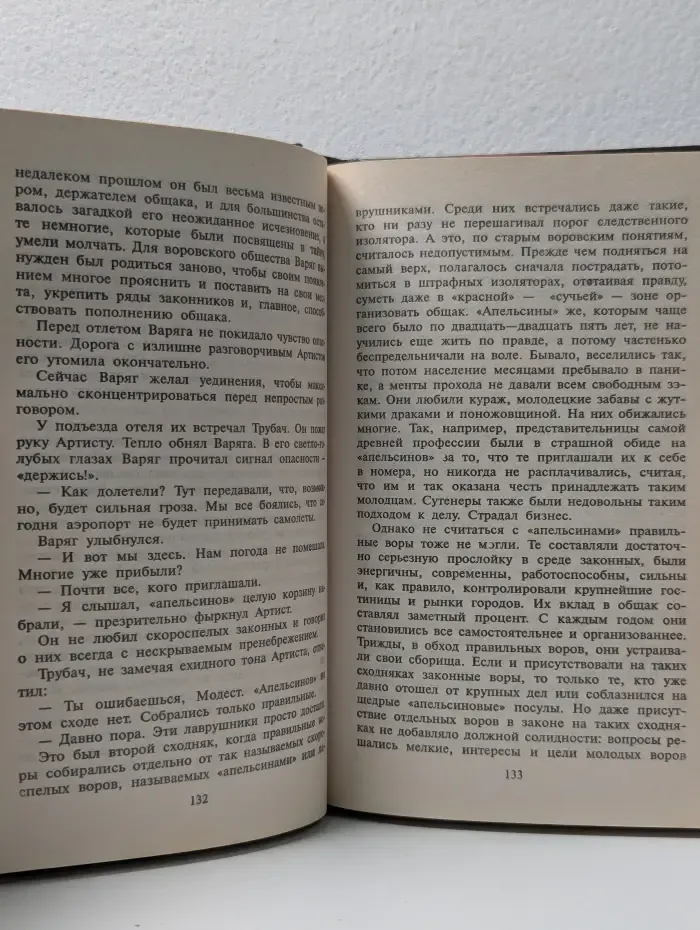 Я - вор в законе. Разборки авторитетов