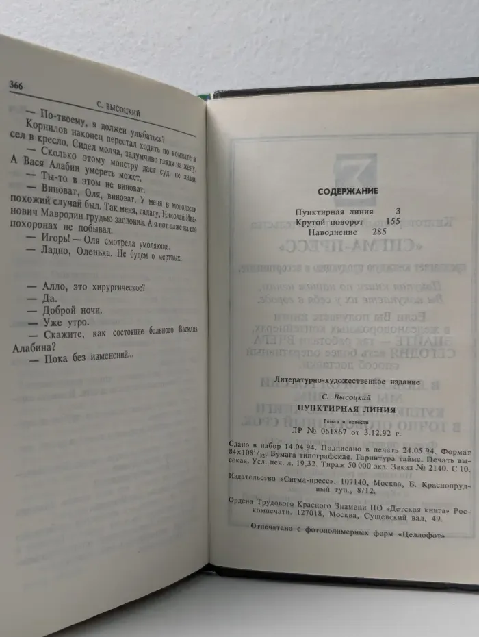 Криминальный экспресс. Пунктирная линия