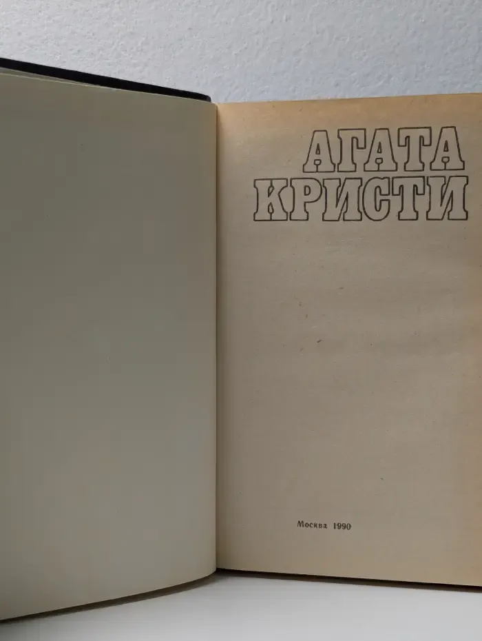 Библиотека приключений. Детективы. Драма в трех актах