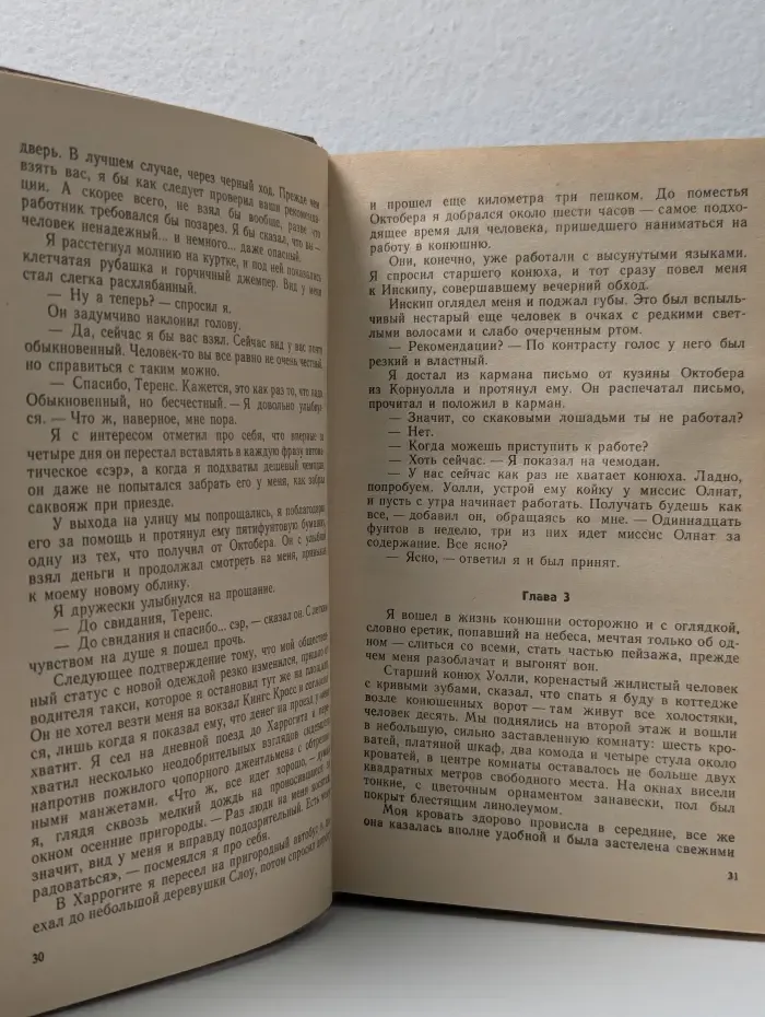 Последний барьер