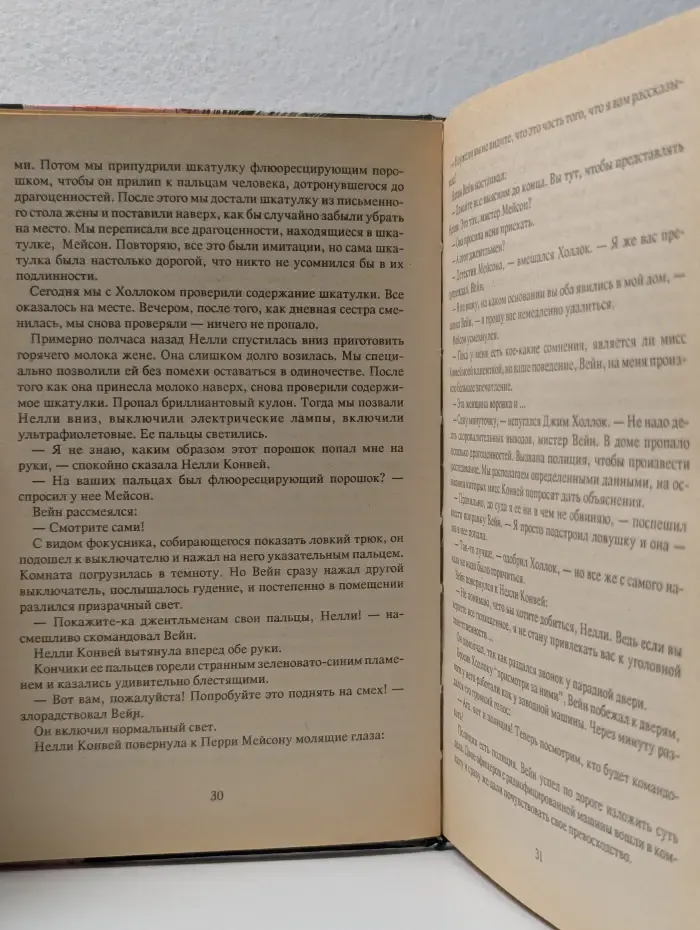 Прозрение Перри Мейсона