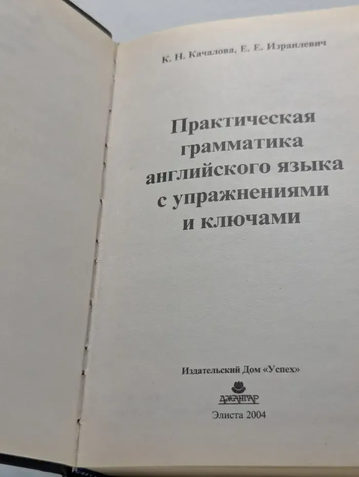 Практическая грамматика английского языка с упражнениями и ключами