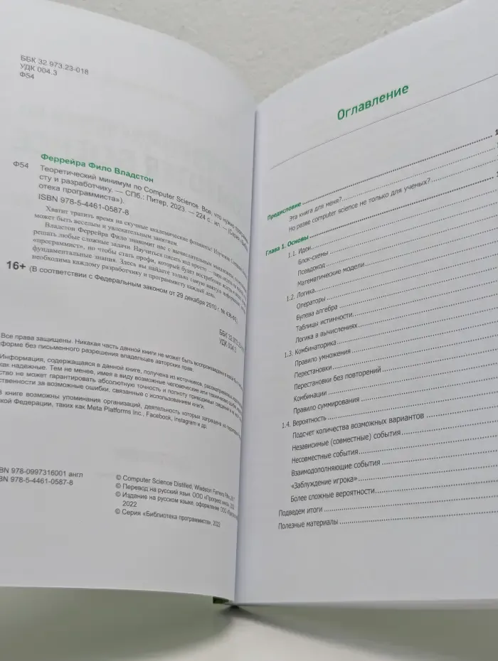 Библиотека программиста. Теоретический минимум по Computer Science. Все что нужно программисту и разработчику