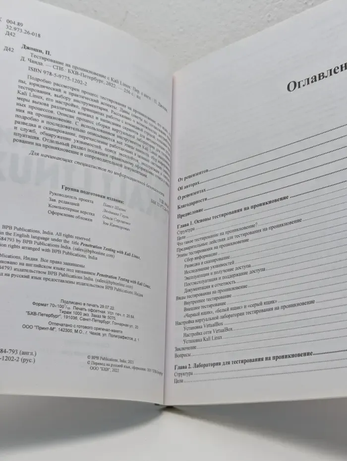 Тестирование на проникновение с Kali Linux