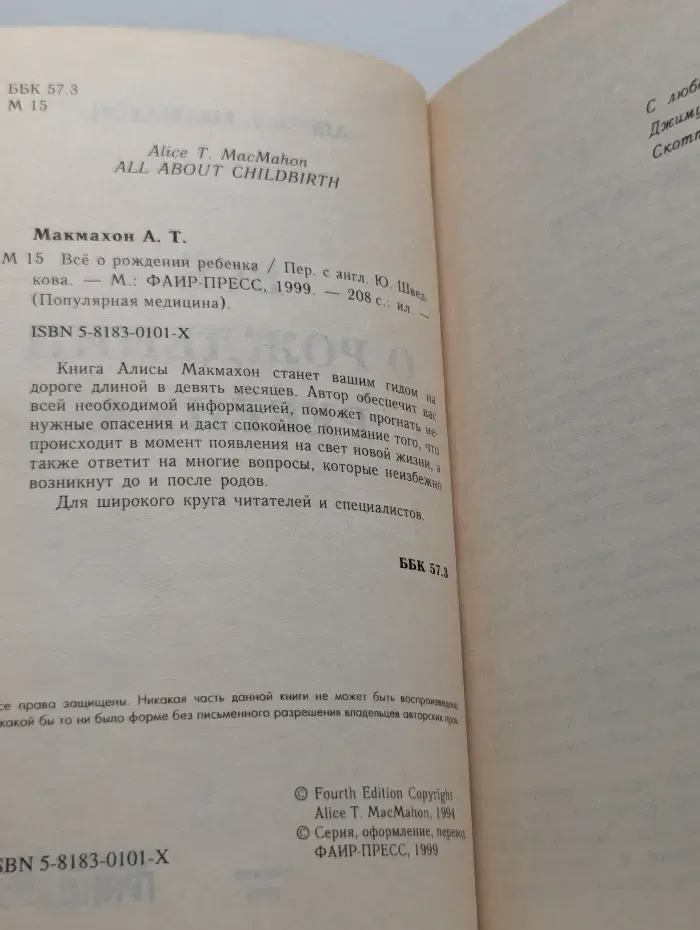Популярная медицина. Всё о рождении ребенка