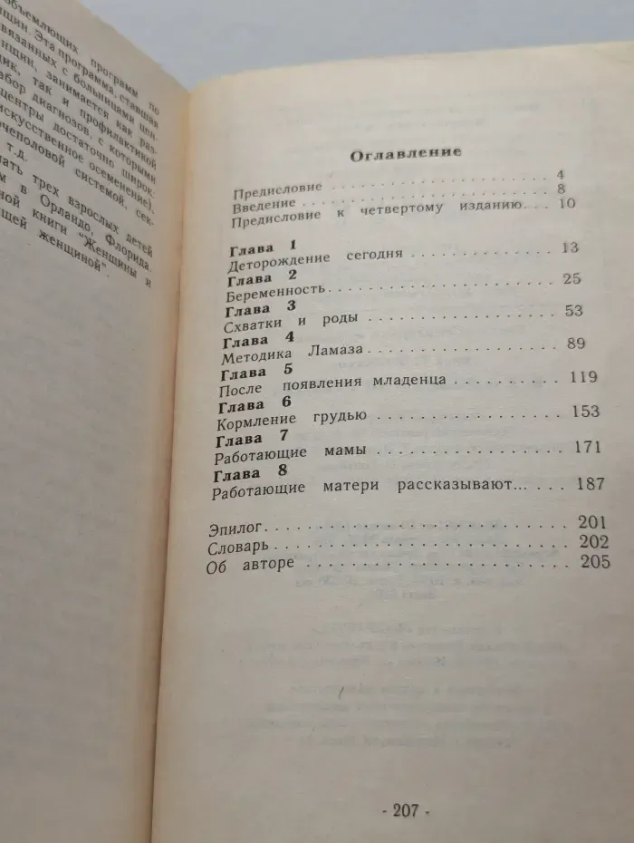 Популярная медицина. Всё о рождении ребенка