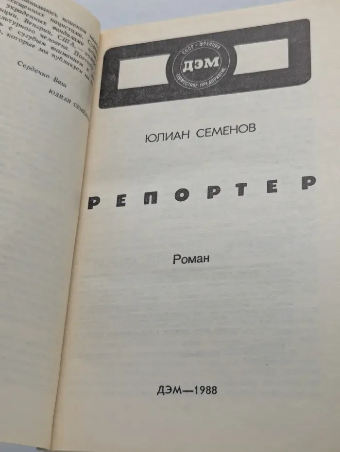 Репортер