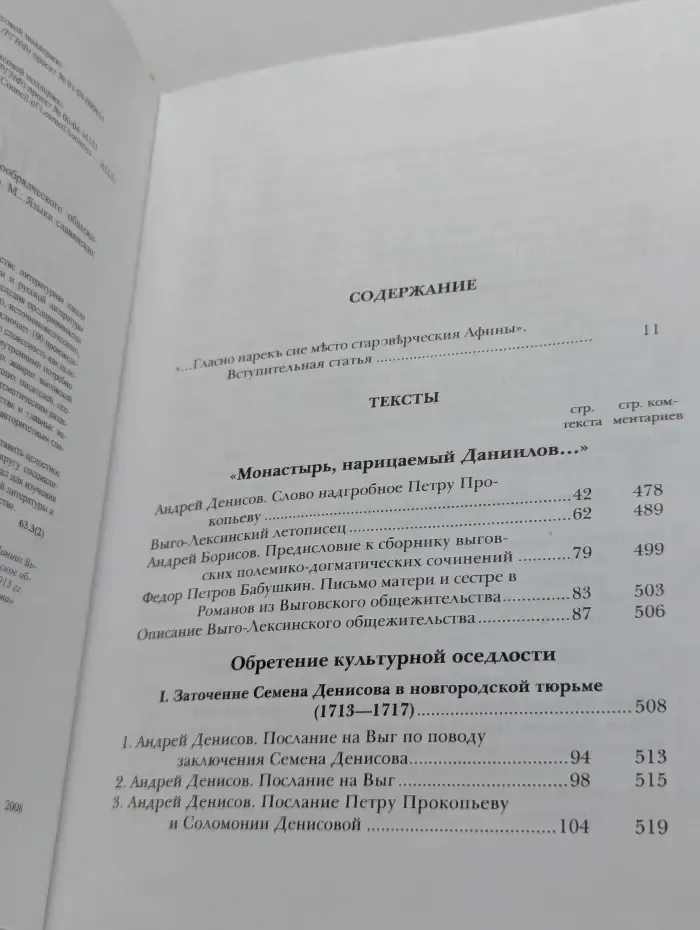 Studia historica. Литературное наследие Выговского старообрядческого общежительства. Том 1