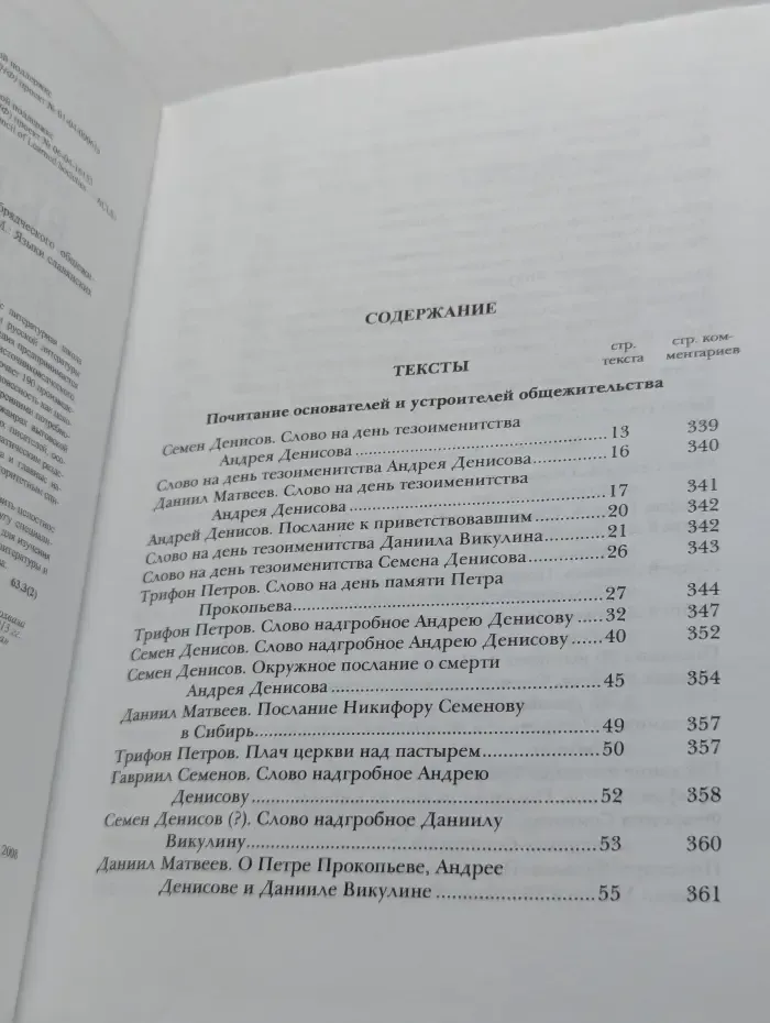 Литературное наследие Выговского старообрядческого общежительства. Том 2