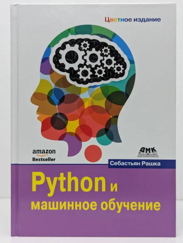 Python и машинное обучение