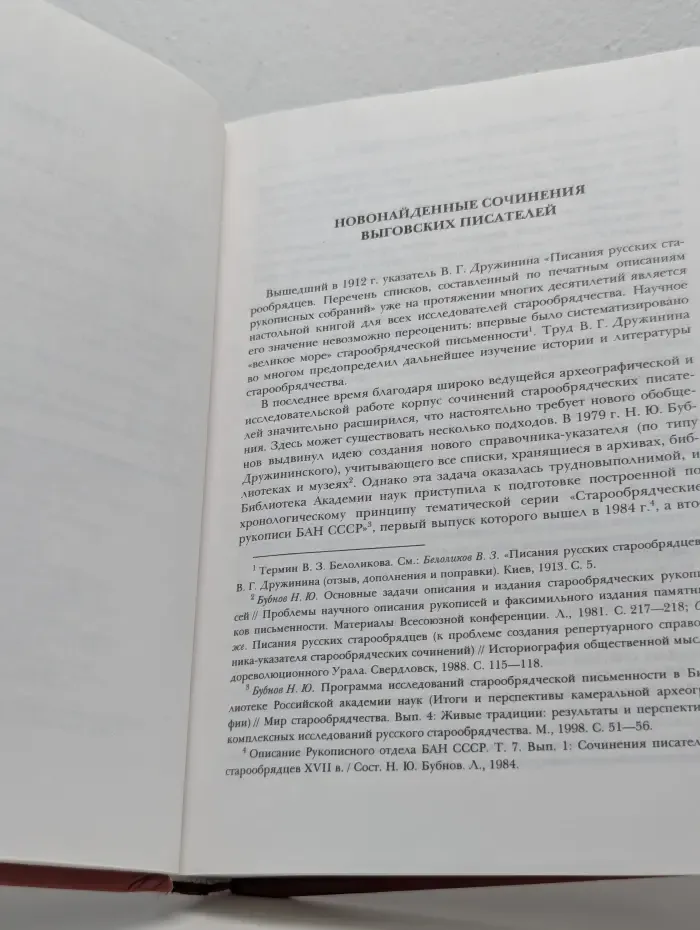 Studia historica. Выговская старообрядческая пустынь. Духовная жизнь и литература. В 2 томах. Том 2