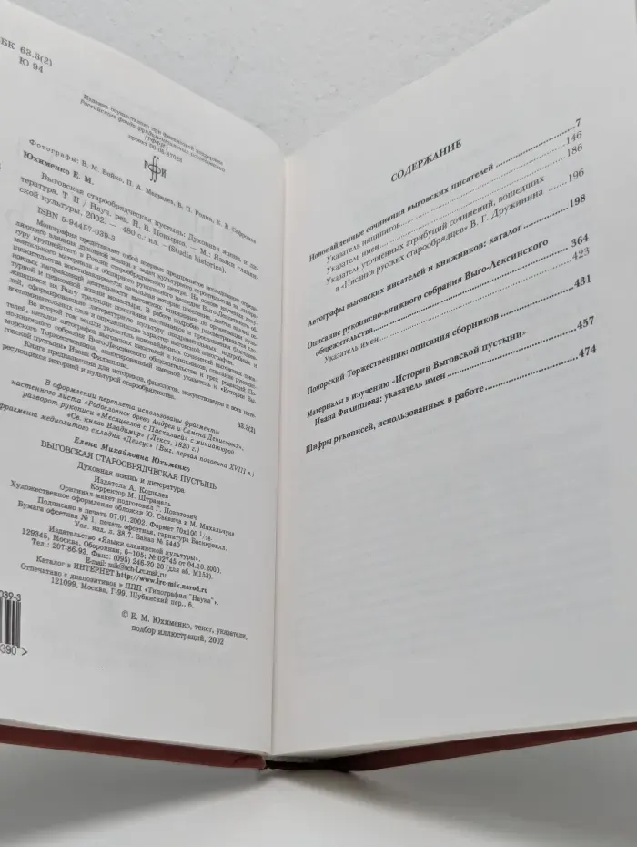 Studia historica. Выговская старообрядческая пустынь. Духовная жизнь и литература. В 2 томах. Том 2