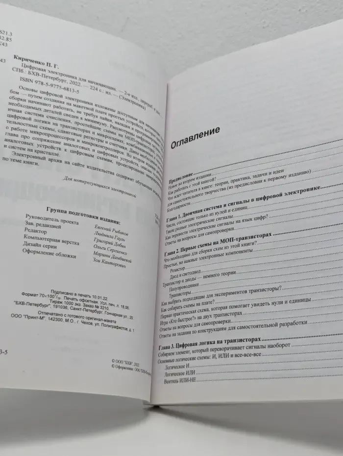 Электроника. Цифровая электроника для начинающих