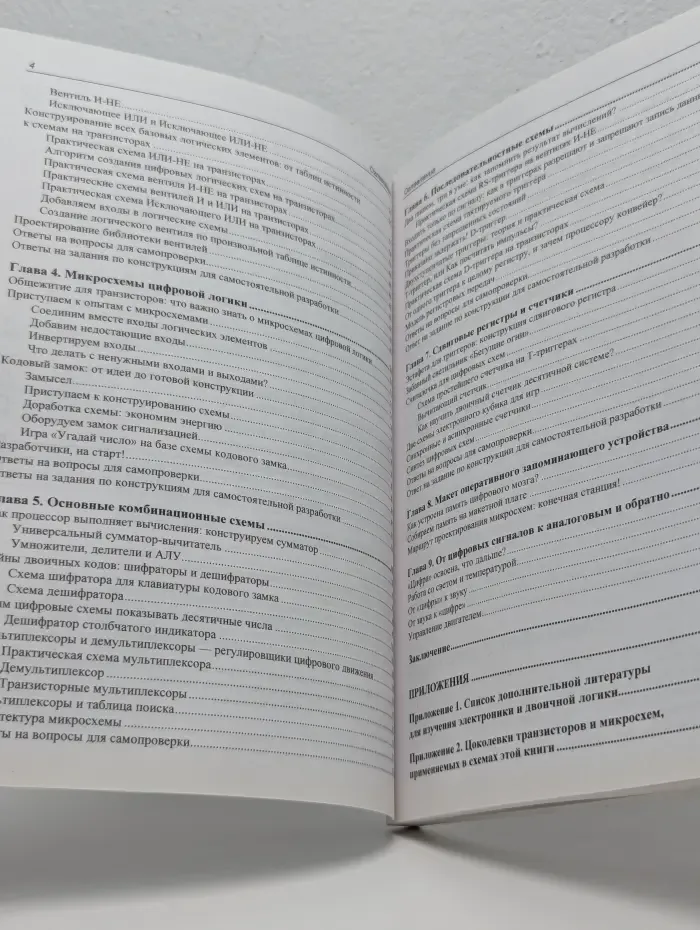 Электроника. Цифровая электроника для начинающих