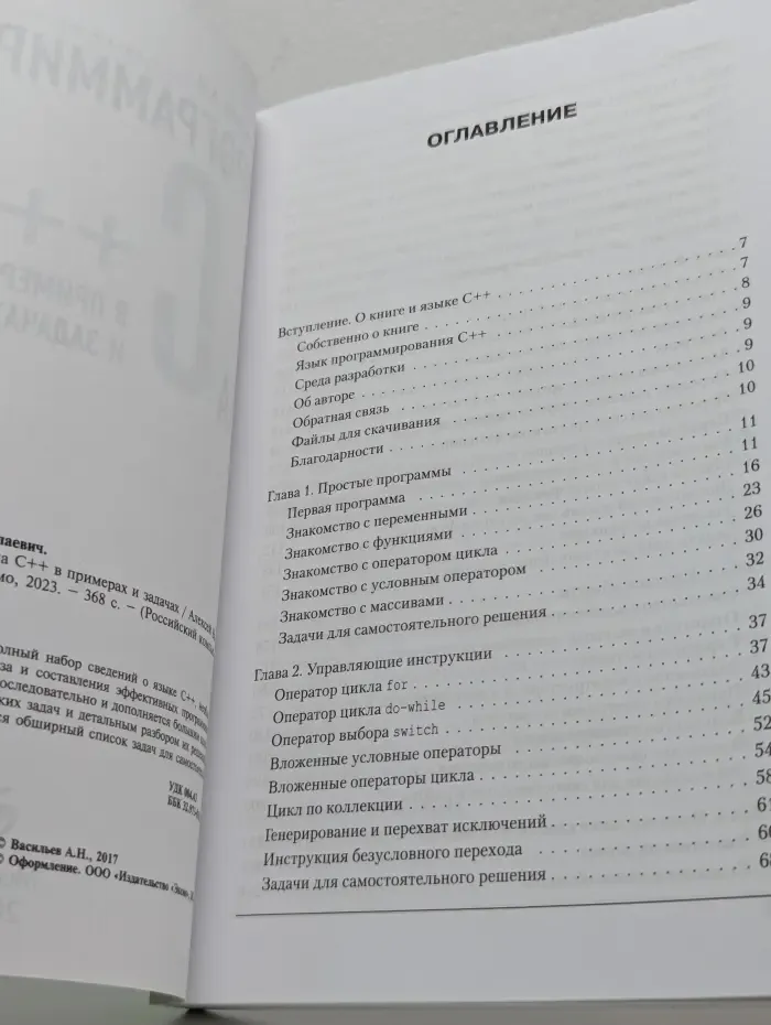 Российский компьютерный бестселлер. Программирование на C++ в примерах и задачах