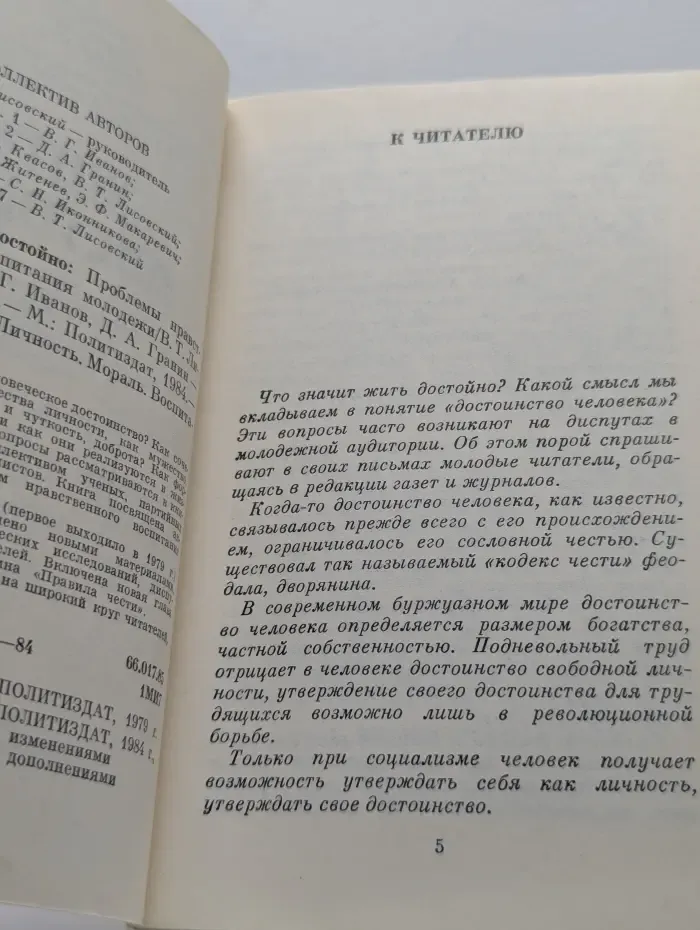 Личность. Мораль. Воспитание. Жить достойно. Проблемы нравственного воспитания молодежи