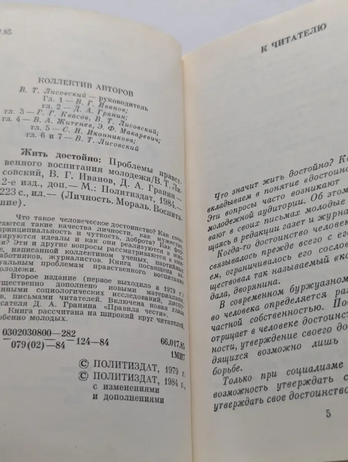 Личность. Мораль. Воспитание. Жить достойно. Проблемы нравственного воспитания молодежи