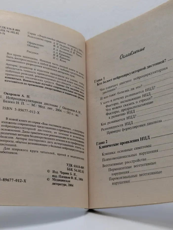 Вам поставили диагноз. Нейроциркуляторная дистония