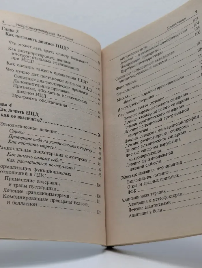 Вам поставили диагноз. Нейроциркуляторная дистония